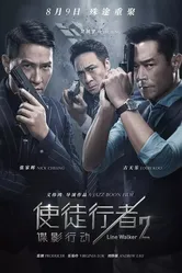 Идущий по линии 2: Теневой агент 2019 постер