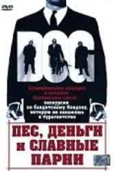 Пес, деньги и славные парни 2004 постер