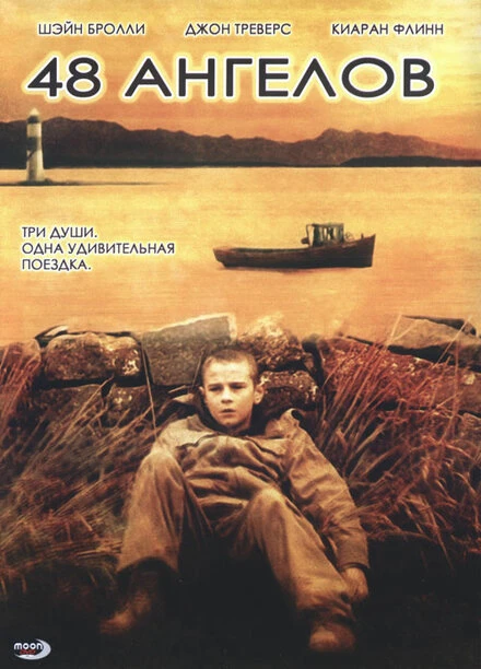 Постер 48 ангелов 2007