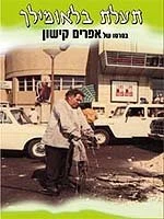 Постер Канал Блаумильх 1969