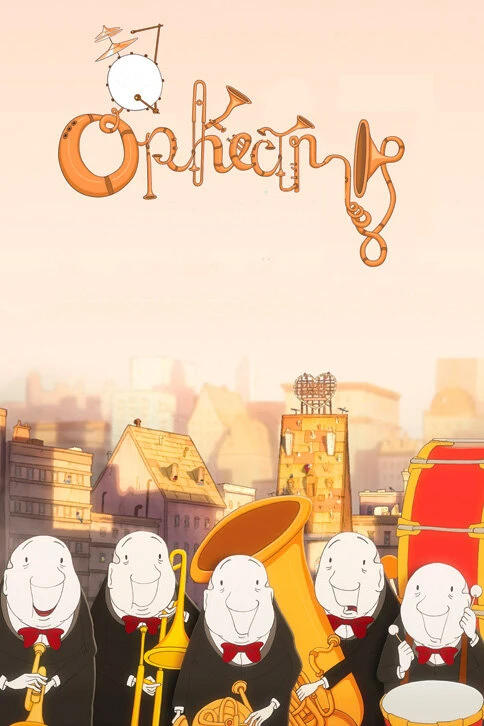 Постер фильма