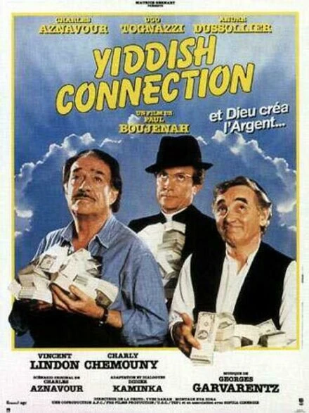 Постер Еврейский связной 1986