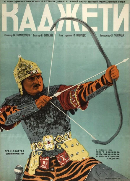Постер Каджети 1937