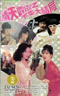 Постер Qing tian pi li 2: The Ending