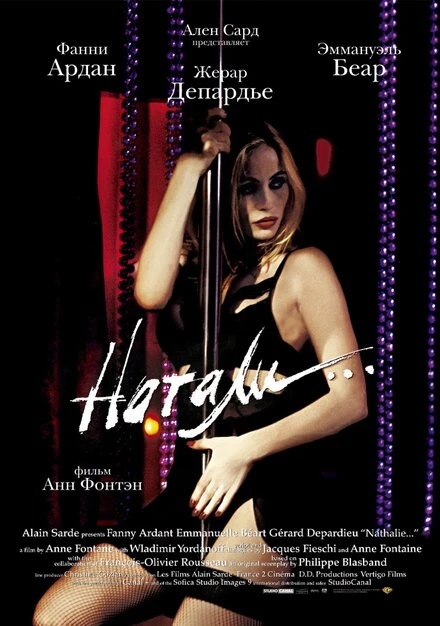 Постер Натали 2003