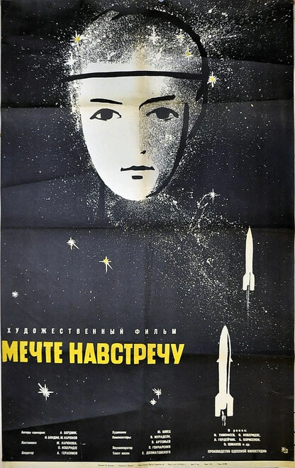 Постер Мечте навстречу 1963