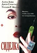 Постер Сиделка 1997