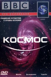 BBC: Космос 2001 постер