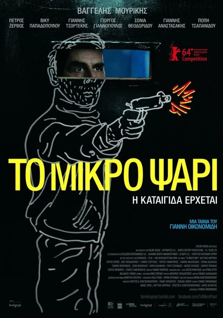 Постер Небеса 2014