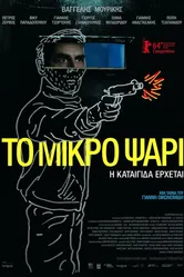 Небеса 2014 постер