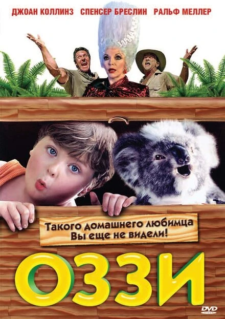 Постер Оззи 2001