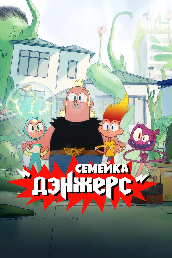 Постер фильма