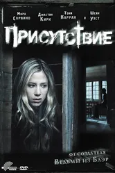 Присутствие 2010, США постер