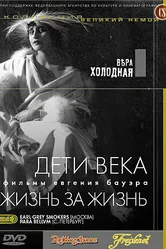 Дети века 1915 постер