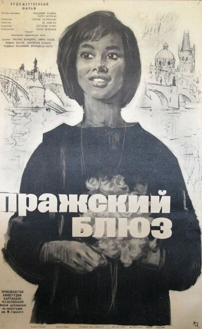 Постер Пражский блюз 1963