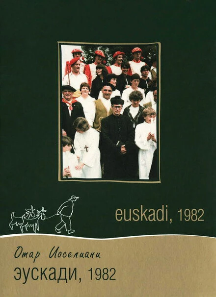 Постер Эускади, 1982 1982
