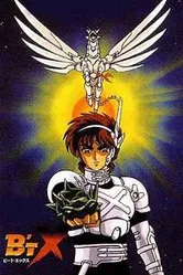 Бит Экс 1996 постер