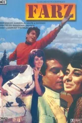 Долг 1967 постер