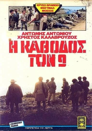 Постер Конец девяти 1984