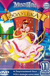 Золушка 1995, Италия, мультфильм постер