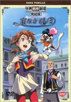 Постер Бездомная девочка Реми 1996