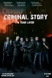 Криминальная история: Год спустя 2013 постер