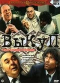 Постер Выкуп 1994