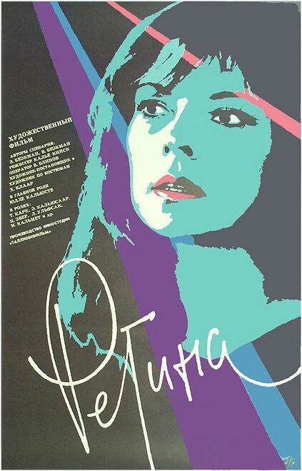 Постер Регина 1990