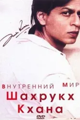 Внутренний мир Шахрукх Кхана 2004 постер