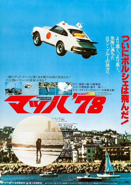 Постер Daredevil Drivers 1978