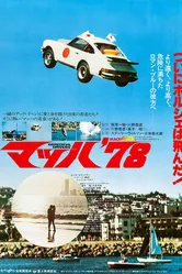 Daredevil Drivers 1978 постер