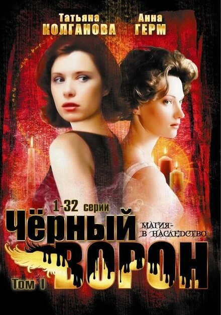 Постер Черный ворон 2001