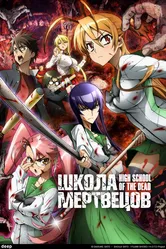 Школа мертвецов 2010 постер