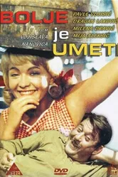 Лучше уметь, чем иметь 1960 постер