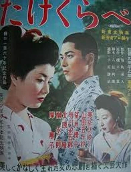 Постер Сверстники 1955