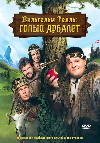 Постер Вильгельм Телль: Голый Арбалет 2007