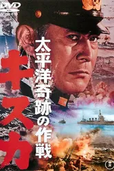 Отступление с острова Кыска 1965 постер