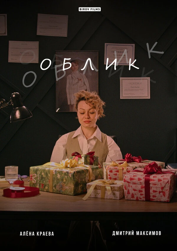 Постер фильма
