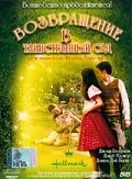 Постер Возвращение в таинственный сад 2000