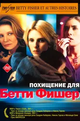Похищение для Бетти Фишер 2001 постер