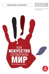 BBC: Как искусство сотворило мир 2005 постер