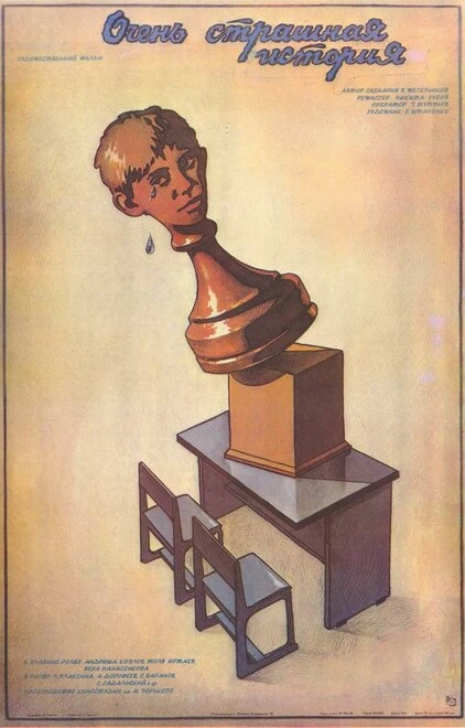 Постер Очень страшная история 1986