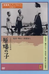 Дети Хиросимы 1952 постер