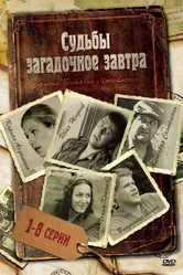 Судьбы загадочное завтра 2010 постер