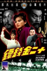 12 смертельных монет 1969 постер