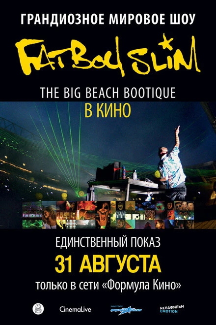 Постер Big Beach Boutique 2012