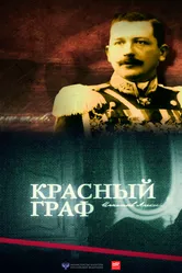 Красный граф 2014 постер