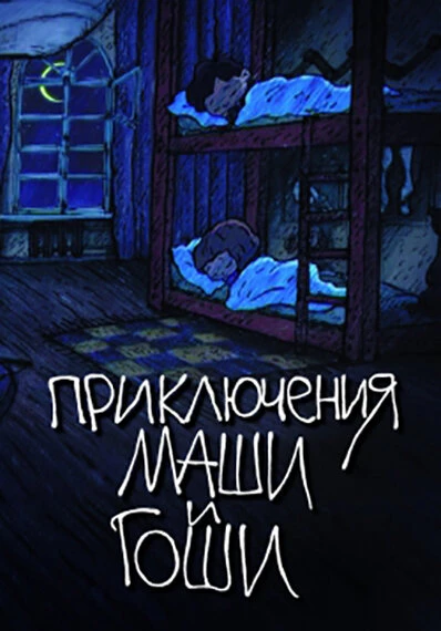 Постер фильма