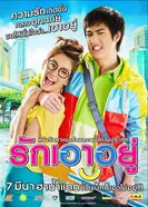 Любовь с первого потопа 2012 постер