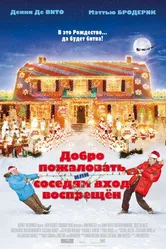 Добро пожаловать, или Соседям вход воспрещен 2006 постер